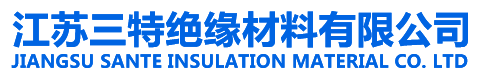江蘇三特絕緣材料有限公司
